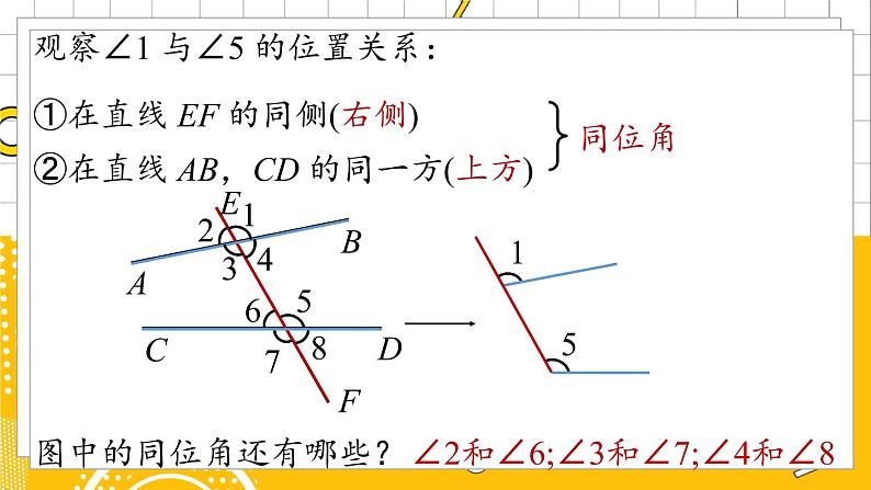 人数7下 5.1相交线课时3 PPT课件06