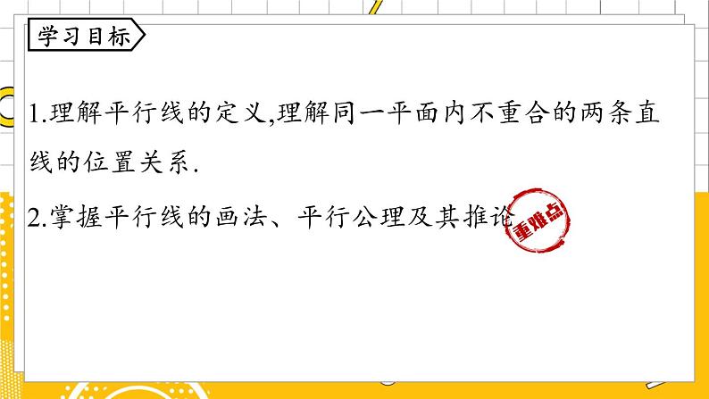 人数7下 5.2平行线及其判定课时1 PPT课件第3页