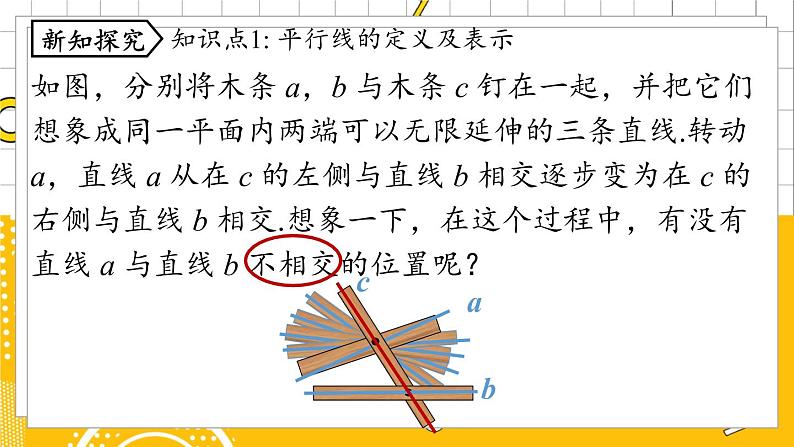 人数7下 5.2平行线及其判定课时1 PPT课件第5页