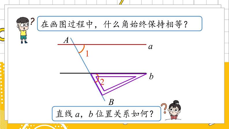 人数7下 5.2平行线及其判定课时2 PPT课件06