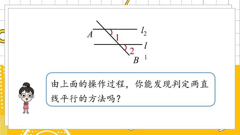 人数7下 5.2平行线及其判定课时2 PPT课件07