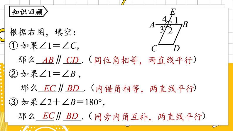 人数7下 5.3平行线的性质课时1 PPT课件02