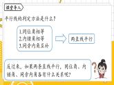 人数7下 5.3平行线的性质课时1 PPT课件