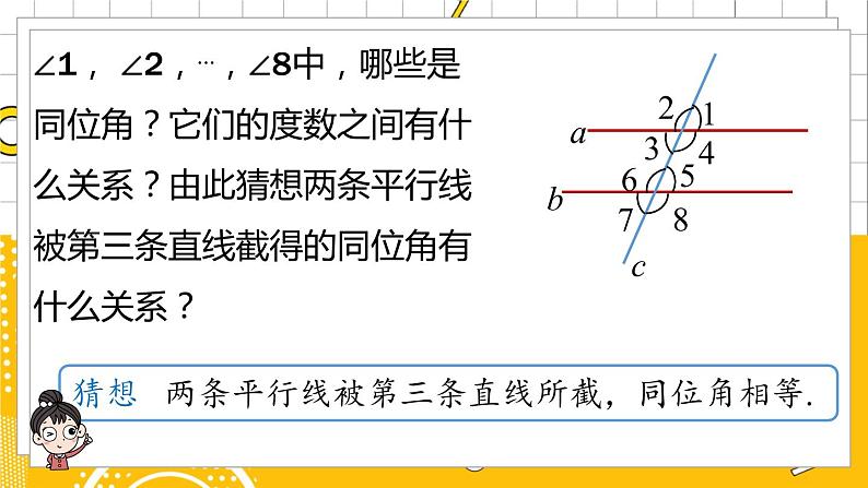 人数7下 5.3平行线的性质课时1 PPT课件06