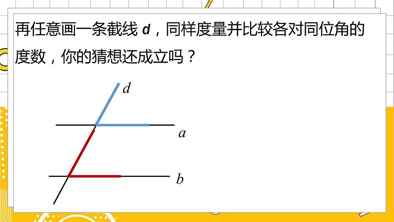 人数7下 5.3平行线的性质课时1 PPT课件07