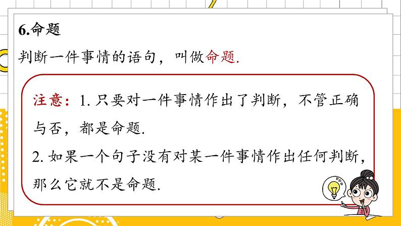 人数7下 5.6相交线与平行线小结课时2 PPT课件第4页