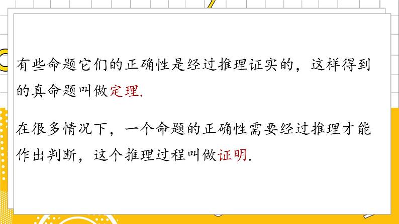 人数7下 5.6相交线与平行线小结课时2 PPT课件第6页