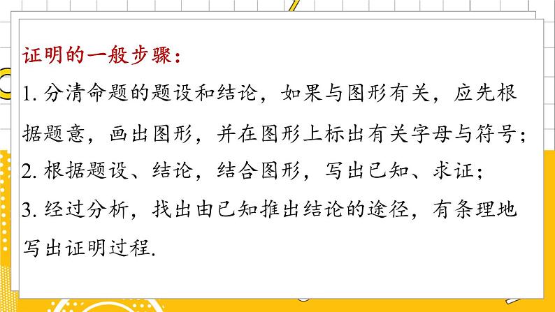 人数7下 5.6相交线与平行线小结课时2 PPT课件第7页