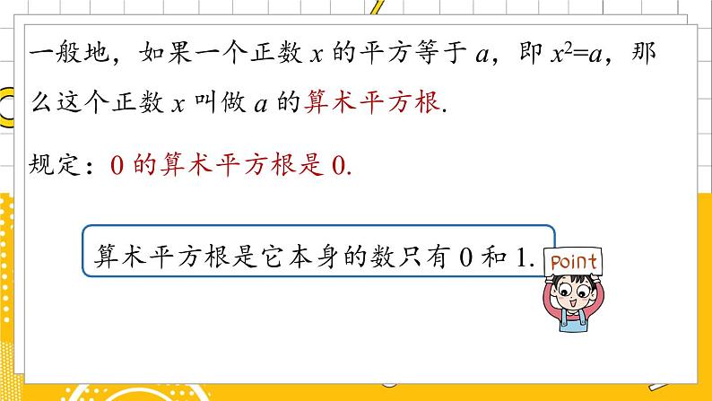 人数7下 6.1平方根课时1 PPT课件06