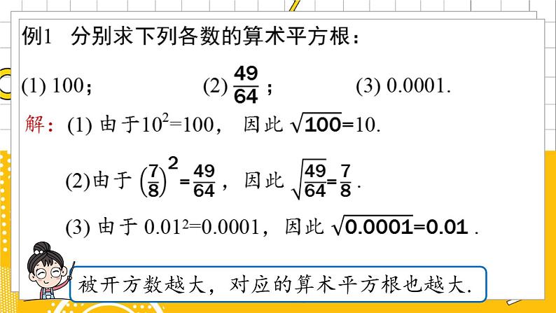 人数7下 6.1平方根课时1 PPT课件08