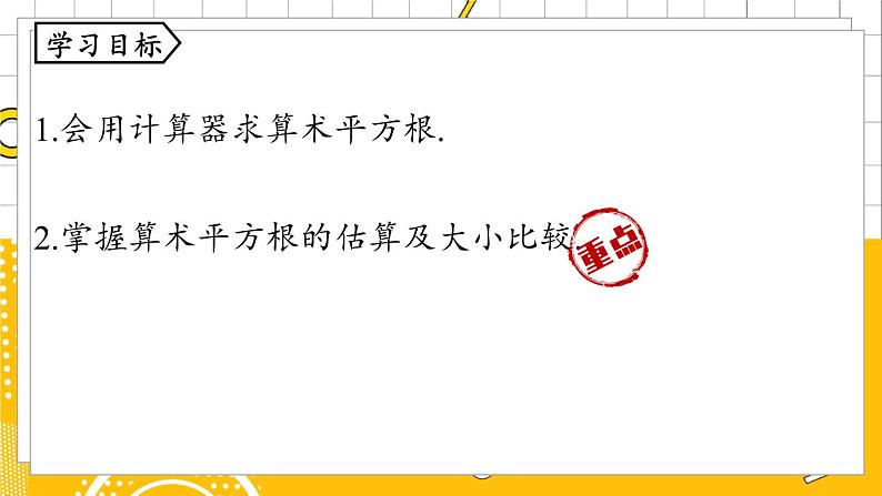 人数7下 6.1平方根课时2 PPT课件第3页