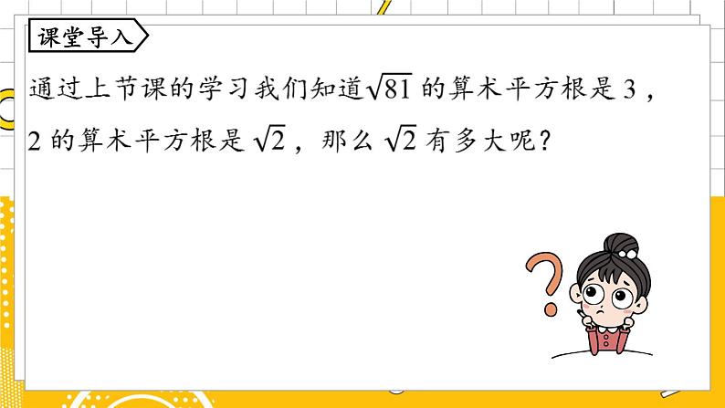 人数7下 6.1平方根课时2 PPT课件第4页