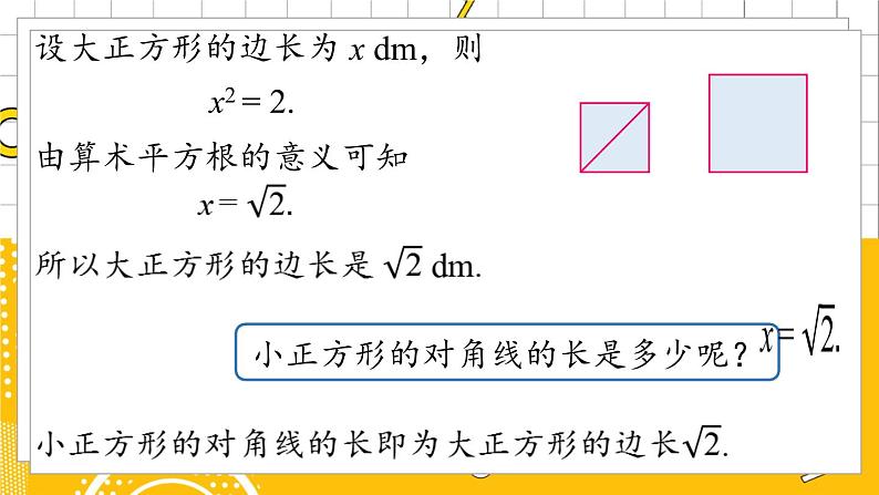 人数7下 6.1平方根课时2 PPT课件第7页