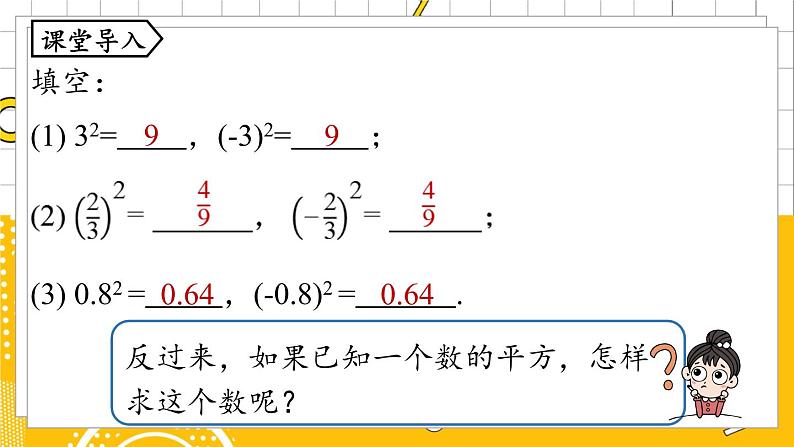 人数7下 6.1平方根课时3 PPT课件第4页