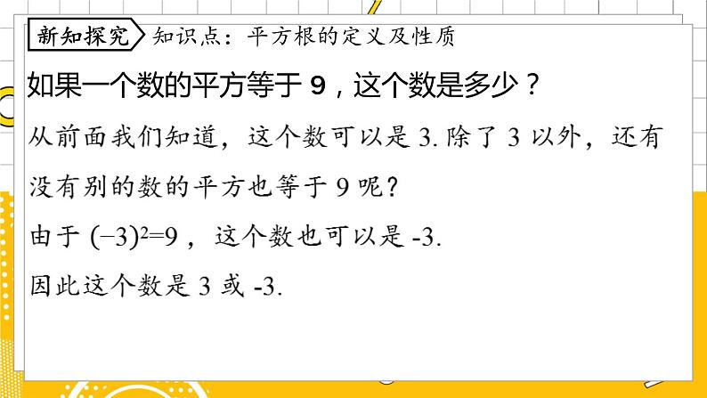 人数7下 6.1平方根课时3 PPT课件第5页