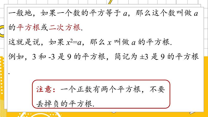 人数7下 6.1平方根课时3 PPT课件第7页