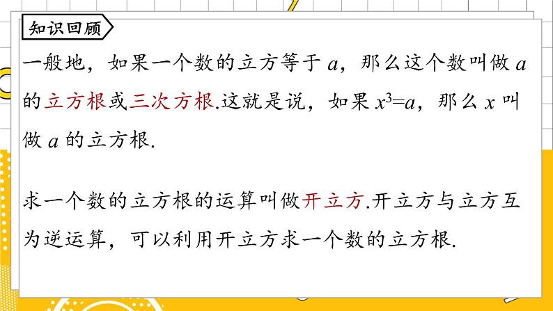 人数7下 6.3实数课时1 PPT课件02