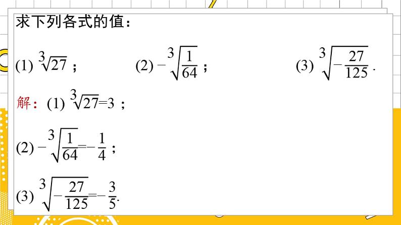 人数7下 6.3实数课时1 PPT课件03