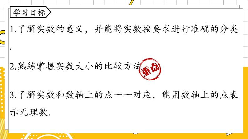 人数7下 6.3实数课时1 PPT课件04