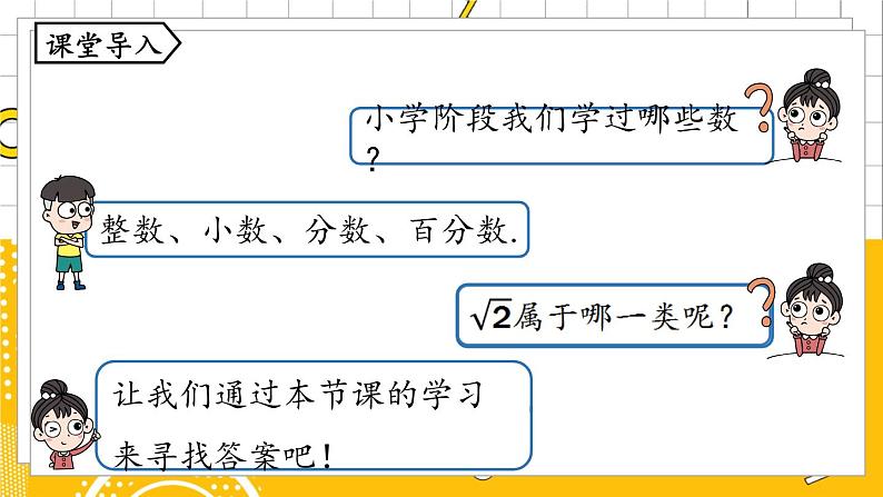 人数7下 6.3实数课时1 PPT课件05