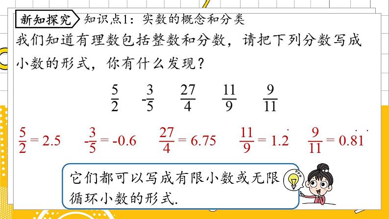 人数7下 6.3实数课时1 PPT课件06