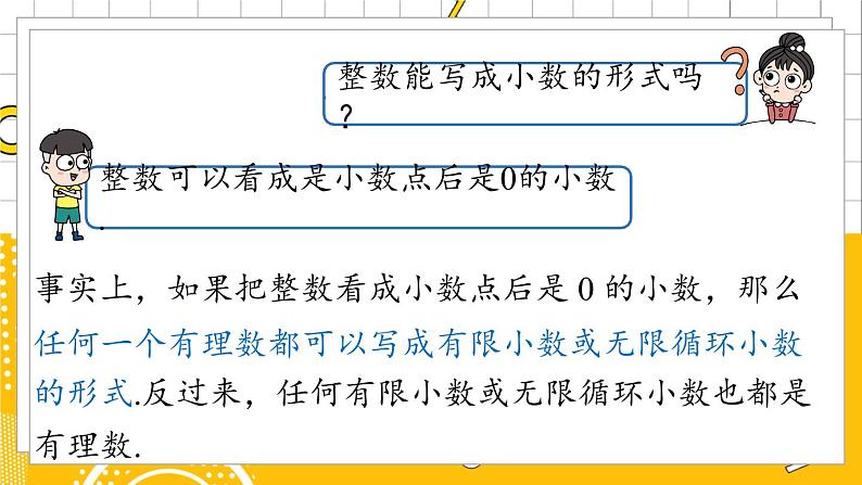 人数7下 6.3实数课时1 PPT课件07