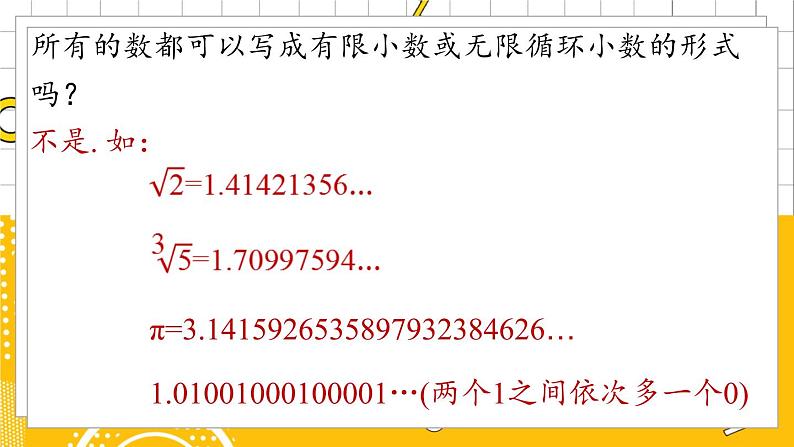 人数7下 6.3实数课时1 PPT课件08