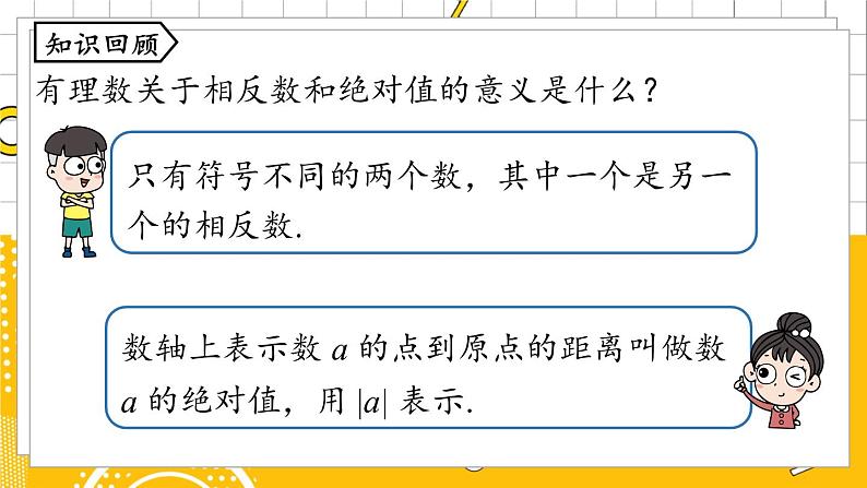 人数7下 6.3实数课时2 PPT课件第2页