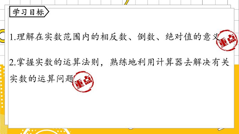 人数7下 6.3实数课时2 PPT课件第3页