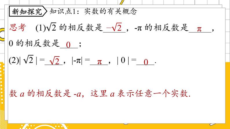 人数7下 6.3实数课时2 PPT课件第5页