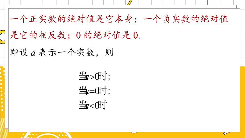 人数7下 6.3实数课时2 PPT课件第6页