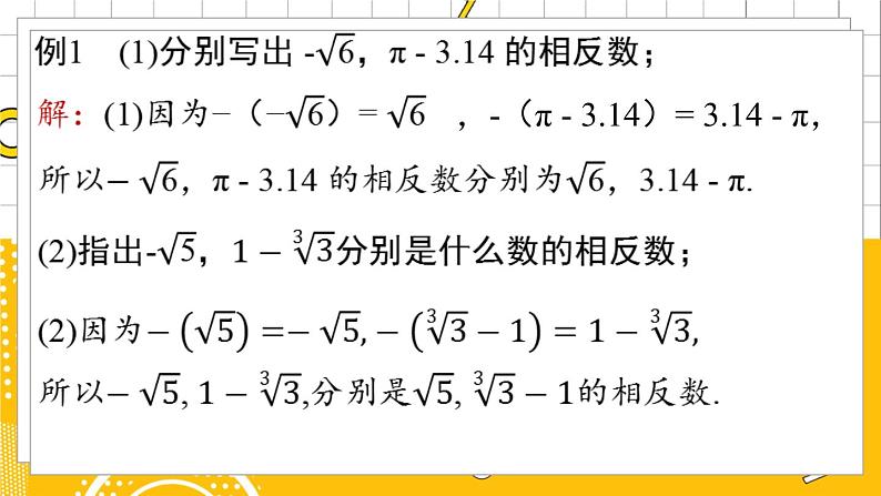 人数7下 6.3实数课时2 PPT课件第8页