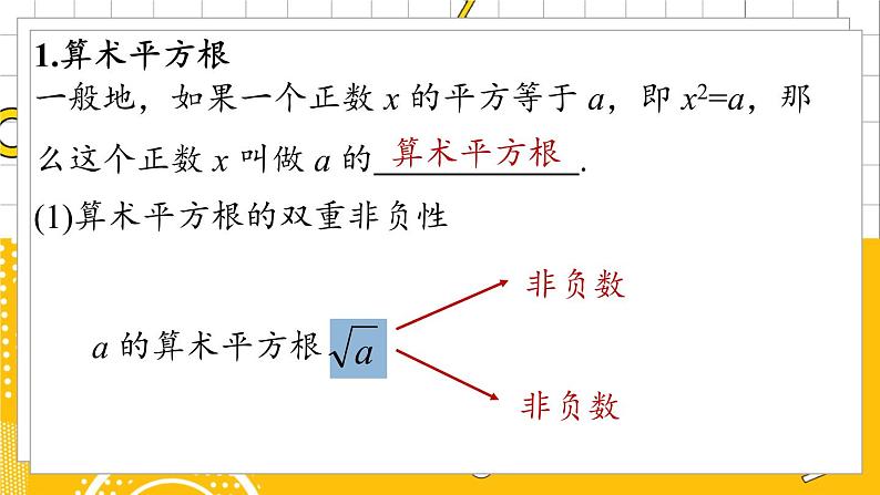 人数7下 6.5实数小结 PPT课件07