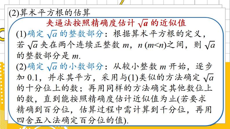 人数7下 6.5实数小结 PPT课件08