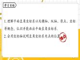 人数7下 7.1平面直角坐标系课时2 PPT课件