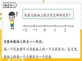 人数7下 7.1平面直角坐标系课时2 PPT课件