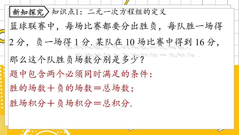 人数7下 8.1二元一次方程组  PPT课件第6页