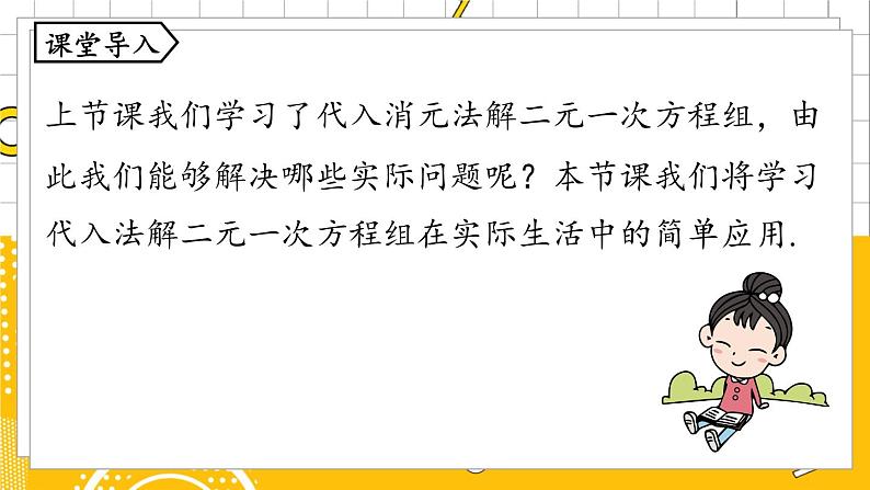 人数7下 8.2消元——解二元一次方程组课时2  PPT课件第5页