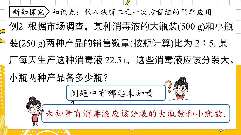 人数7下 8.2消元——解二元一次方程组课时2  PPT课件第6页