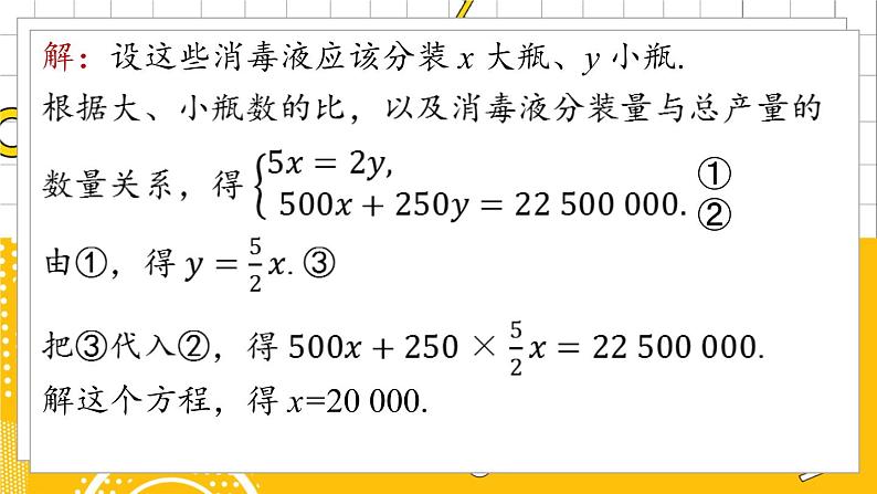 人数7下 8.2消元——解二元一次方程组课时2  PPT课件第8页