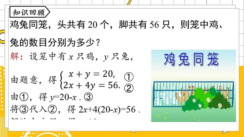 人数7下 8.2消元——解二元一次方程组课时3  PPT课件第2页