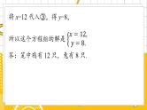 人数7下 8.2消元——解二元一次方程组课时3  PPT课件