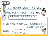 人数7下 8.2消元——解二元一次方程组课时3  PPT课件