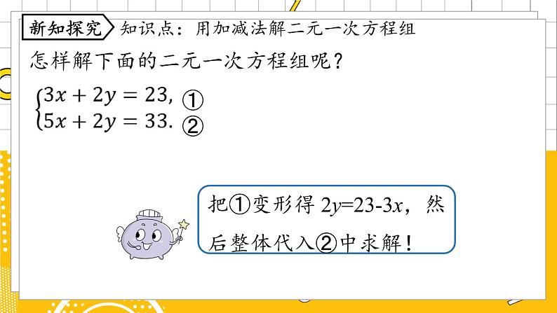 人数7下 8.2消元——解二元一次方程组课时3  PPT课件第7页