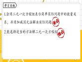 人数7下 8.2消元——解二元一次方程组课时4  PPT课件