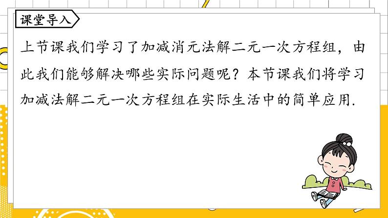 人数7下 8.2消元——解二元一次方程组课时4  PPT课件第5页