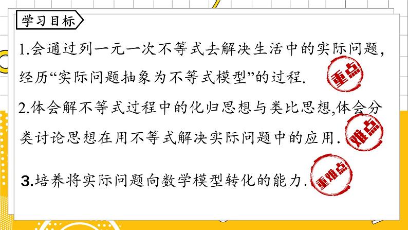 人数7下 9.2一元一次不等式课时4 PPT课件第2页