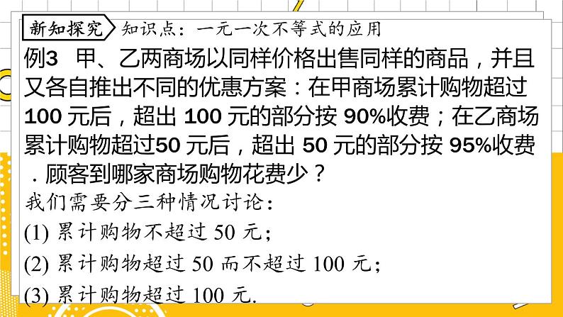 人数7下 9.2一元一次不等式课时4 PPT课件第4页