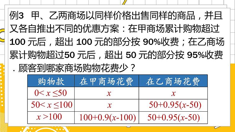 人数7下 9.2一元一次不等式课时4 PPT课件第5页