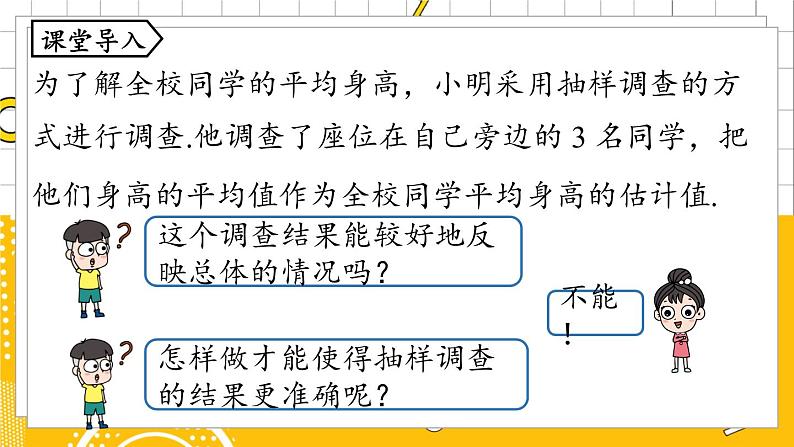 人数7下 10.1统计调查课时3 PPT课件第4页